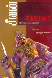 சீவன்
