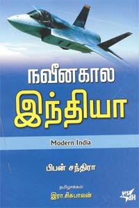 நவீன கால இந்தியா