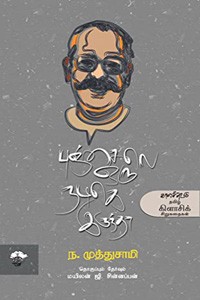 புஞ்சைல ஒரு நடிகெ இருந்தா