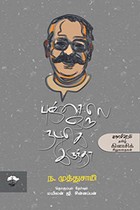 புஞ்சைல ஒரு நடிகெ இருந்தா