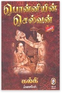 பொன்னியின் செல்வன் - ஐந்து பாகங்கள் (B&W with Colour images)