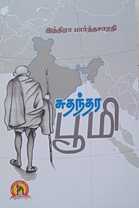 சுதந்திர பூமி