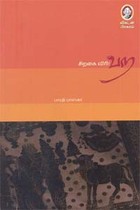 சிறகை விரி! பற