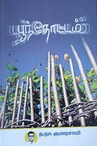 பூந்தோட்டம்