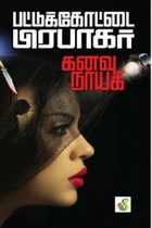 கனவு நாயகி