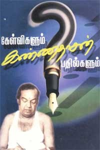 கேள்விகளும் கண்ணதாசன் பதில்களும்