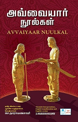 Avvaiyaar Nuulkal Tamil Books