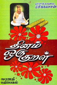 தினம் ஒரு குறள்