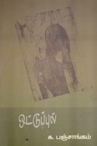 ஒட்டுப்புல்