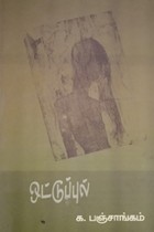 ஒட்டுப்புல்