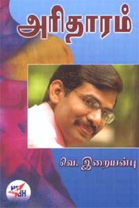 அரிதாரம்