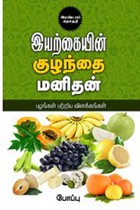 இயற்கையின் குழந்தை மனிதன் இரண்டாம் தொகுதி