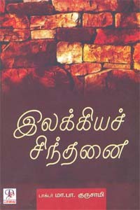 இலக்கியச் சிந்தனை