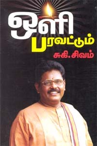 ஒளி பரவட்டும்