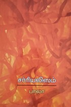 சர்ரியலிஸம்