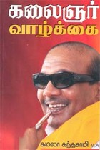 கலைஞர் வாழ்க்கை