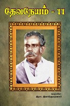 தேவநேயம் பாகம் 11