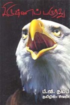 கிருஷ்ணப்பருந்து