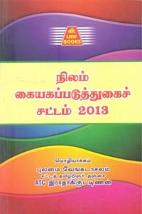 நிலம் கையகப்படுத்துகைச் சட்டம் 2013