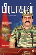 பிரபாகரன்: ஒரு வாழ்க்கை