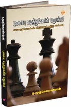 புனைவு எழுத்துக்களின் மறுபக்கம்