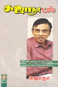 சுஜாதாட்ஸ்