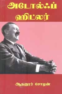 அடோல்ஃப் ஹிட்லர்