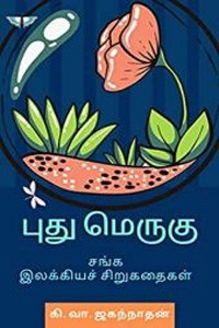 புது மெருகு