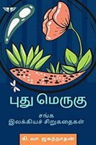 புது மெருகு