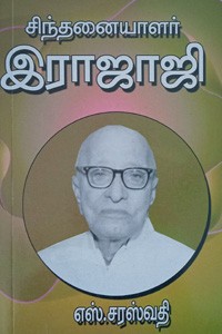 சிந்தனையாளர் இராஜாஜி