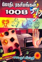 ஜோதிட ரகசியங்கள் 1008