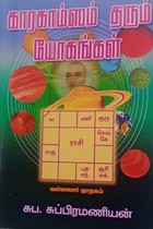 காரகாம்ஸம் தரும் யோகங்கள்