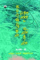 கூட்டுவிழிகள் கொண்ட மனிதன்