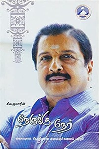நேருக்கு நேர்