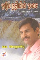 ஓடும் நதியின் ஓசை (இரண்டாம் பாகம்)