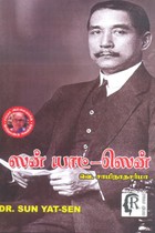 ஸன் யாட் ஸென்