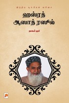 ஹஸ்ரத் ஆஸாத் ரஸூல்