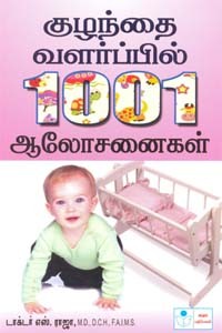 குழந்தை வளர்ப்பில் 1001 ஆலோசனைகள்