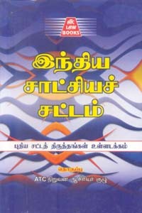 இந்திய சாட்சியச் சட்டம்