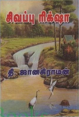 சிவப்பு ரிக்க்ஷா