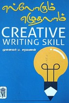 எல்லோரும் எழுதலாம்