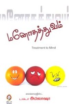 மனோதத்துவம்