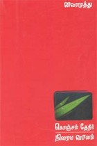 கொஞ்சம் தேநீர் நிறைய வானம்