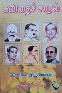 கவிதைச் சாரல்