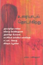 உரையாடல் தொடர்கிறது