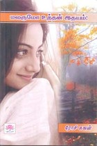 மலருமோ உந்தன் இதயம்