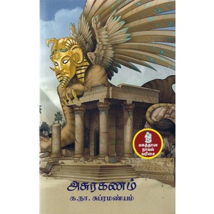 அசுரகணம்