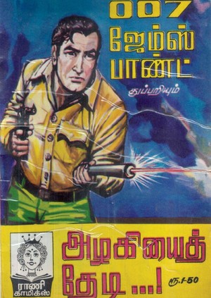 அழகியை தேடி