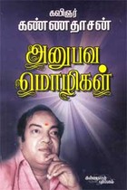 அனுபவ மொழிகள்