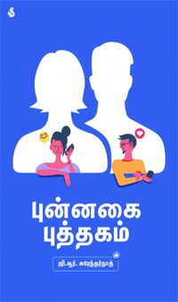 புன்னகை புத்தகம்